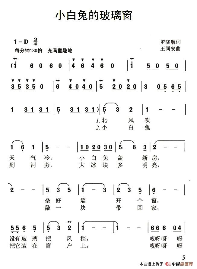 小白兔的玻璃窗简谱|小白兔的玻璃窗最新简谱|小白兔的玻璃窗简谱下载