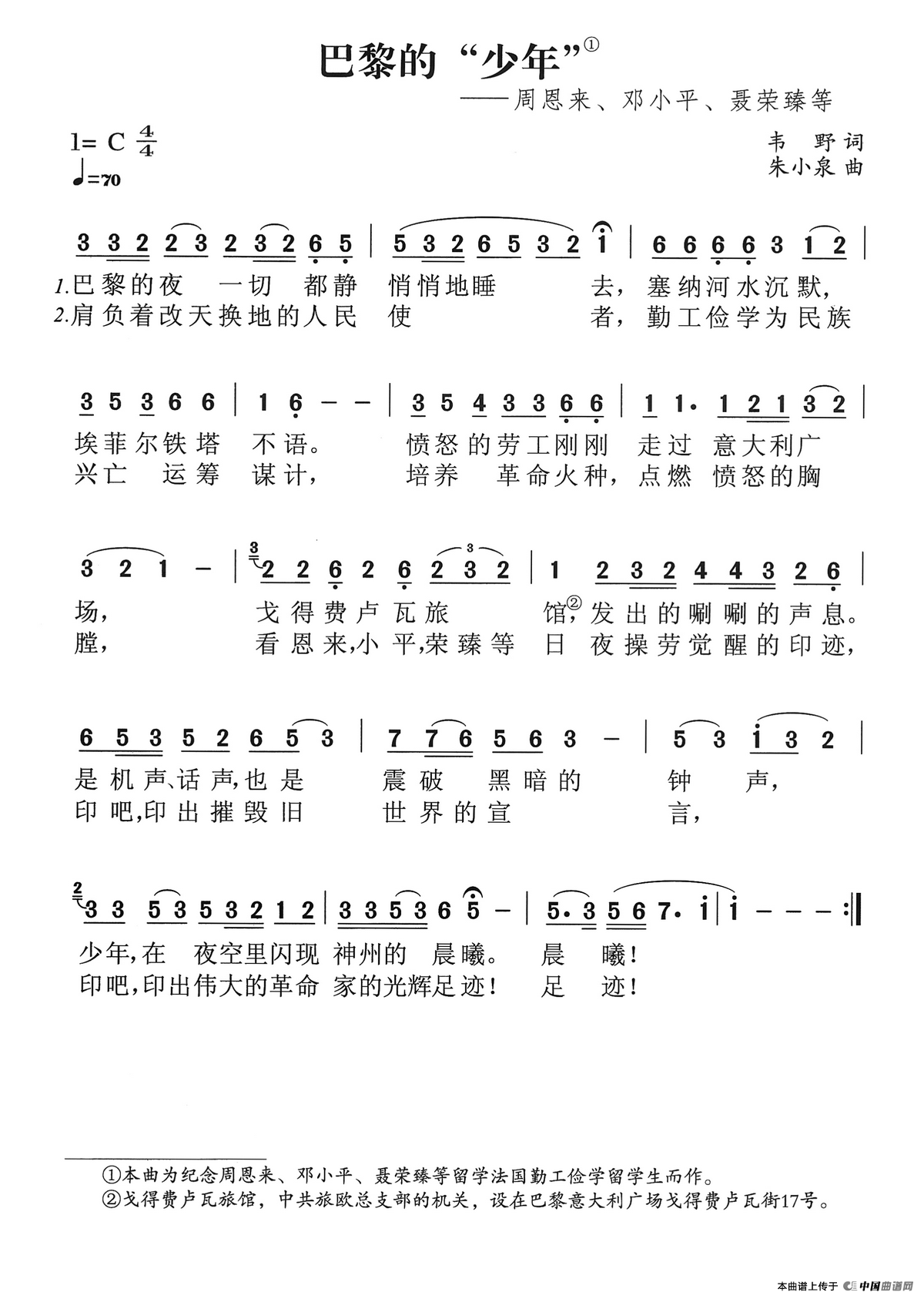 巴黎的-少年简谱|巴黎的-少年最新简谱|巴黎的-少年简谱下载