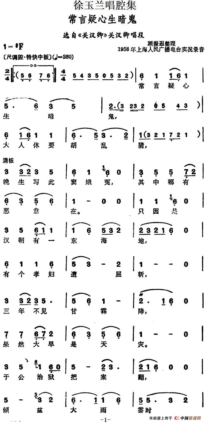 常言疑心生暗鬼简谱|常言疑心生暗鬼最新简谱|常言疑心生暗鬼简谱下载