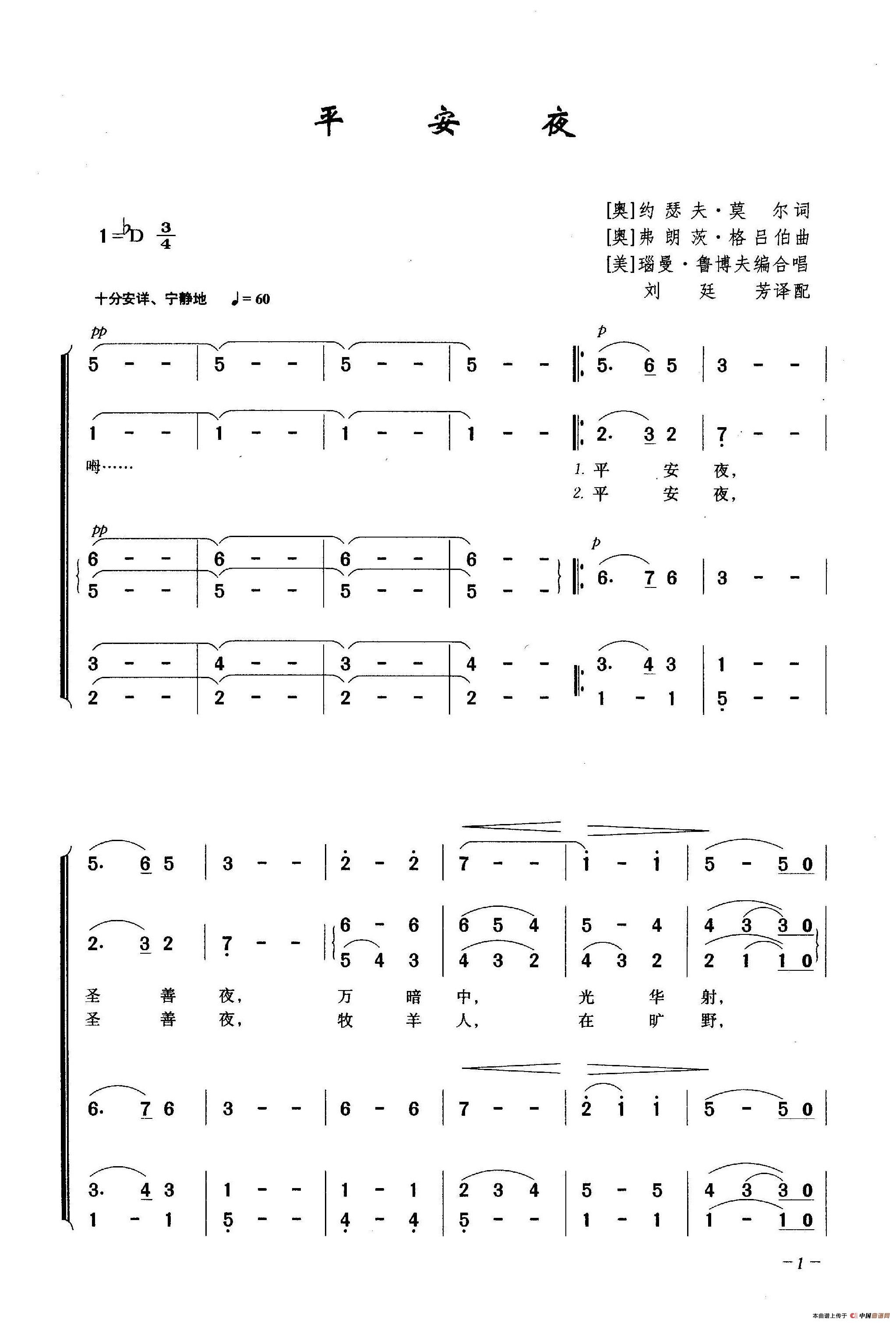 平安夜简谱|平安夜最新简谱|平安夜简谱下载