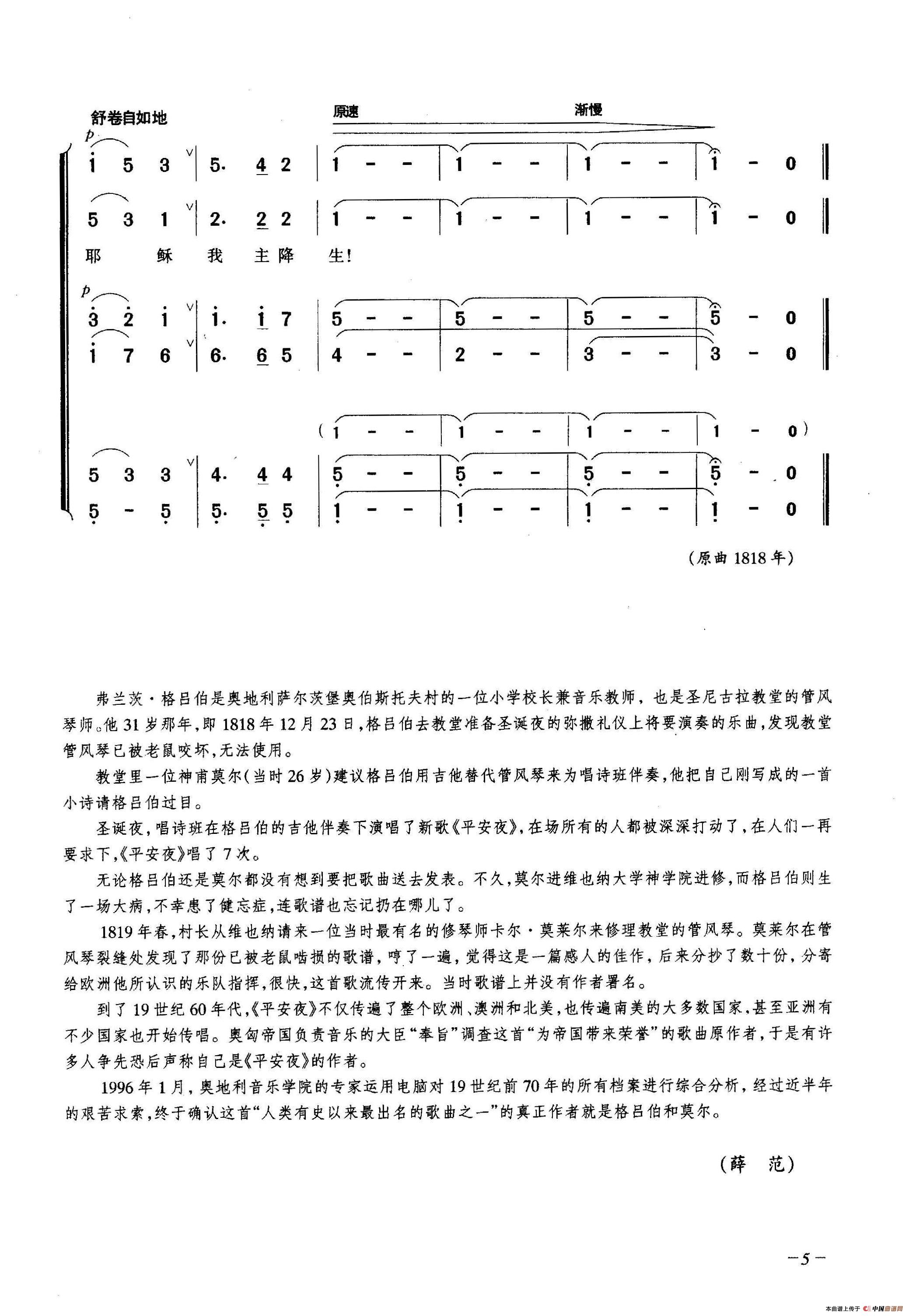 平安夜简谱|平安夜最新简谱|平安夜简谱下载