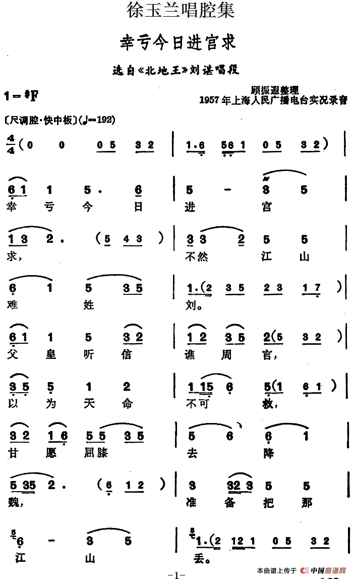 幸亏今日进宫求1简谱|幸亏今日进宫求1最新简谱|幸亏今日进宫求1简谱下载