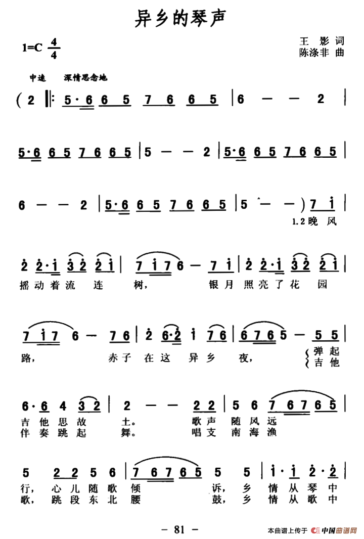 异乡的琴声简谱|异乡的琴声最新简谱|异乡的琴声简谱下载