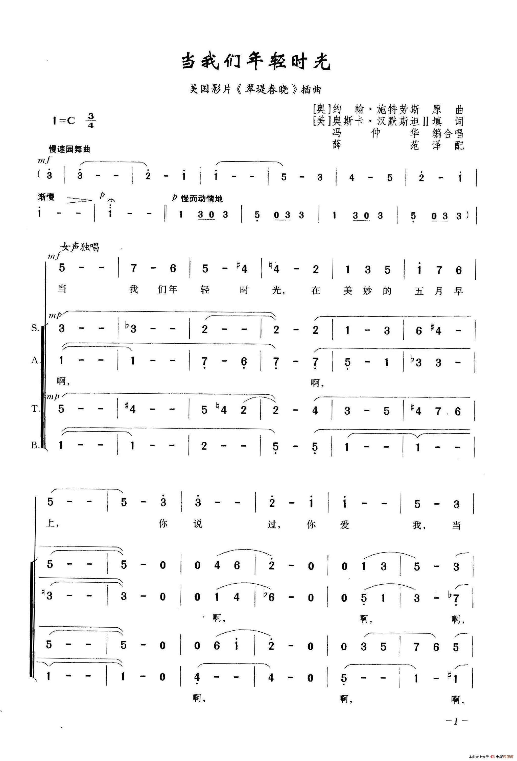 当我们年轻时光1简谱|当我们年轻时光1最新简谱|当我们年轻时光1简谱下载