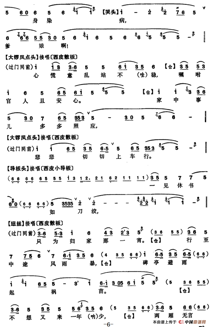 御碑亭简谱|御碑亭最新简谱|御碑亭简谱下载