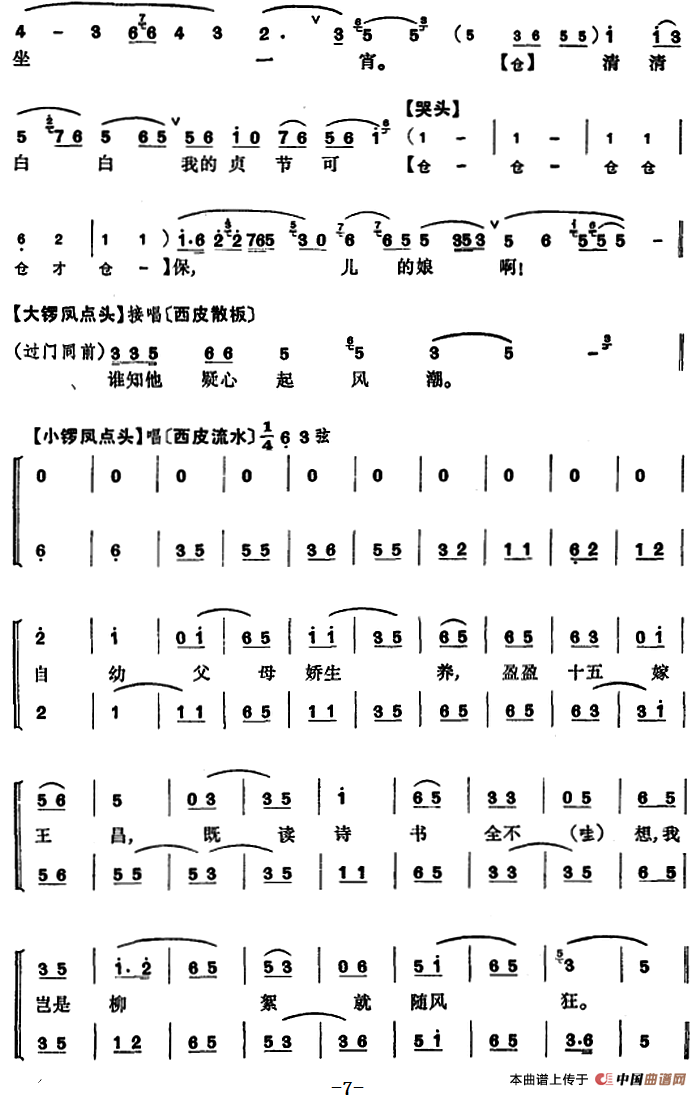 御碑亭简谱|御碑亭最新简谱|御碑亭简谱下载