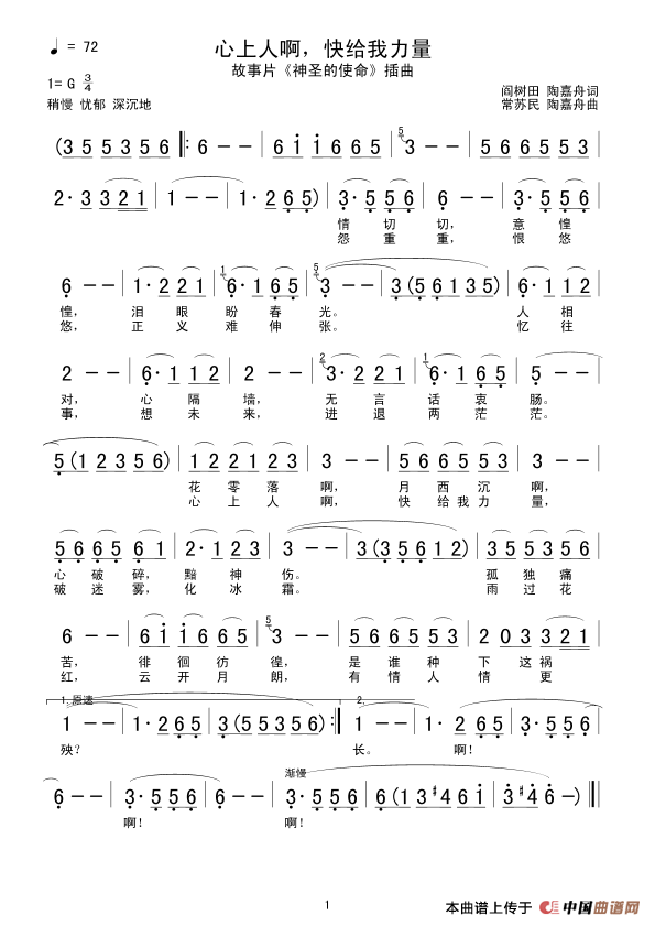 心上人啊-快给我力量简谱|心上人啊-快给我力量最新简谱|心上人啊-快给我力量简谱下载