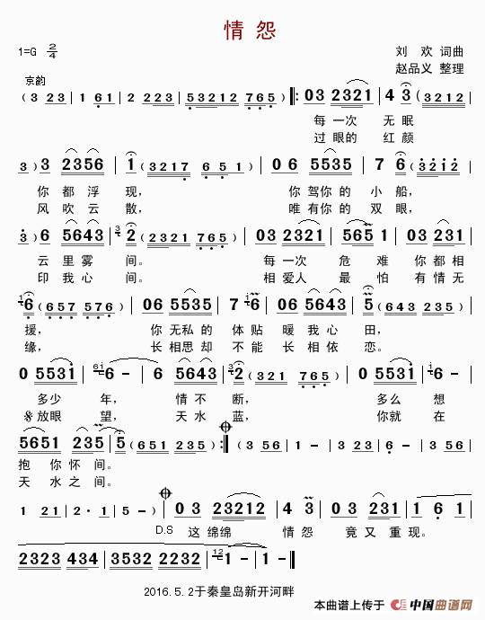 情怨简谱|情怨最新简谱|情怨简谱下载