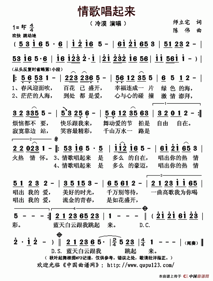 情歌唱起来简谱|情歌唱起来最新简谱|情歌唱起来简谱下载