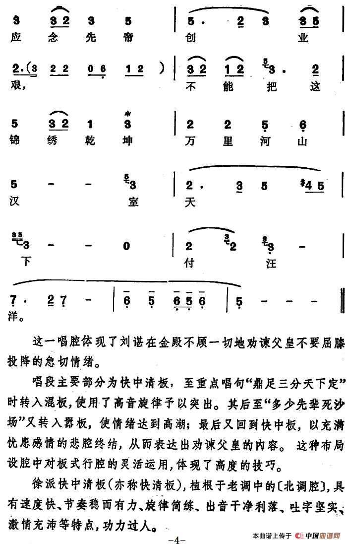 想先帝赤手空拳闯天下简谱|想先帝赤手空拳闯天下最新简谱|想先帝赤手空拳闯天下简谱下载