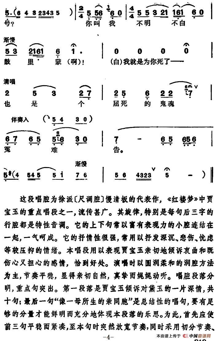 想当初妹妹从江南初来到简谱|想当初妹妹从江南初来到最新简谱|想当初妹妹从江南初来到简谱下载
