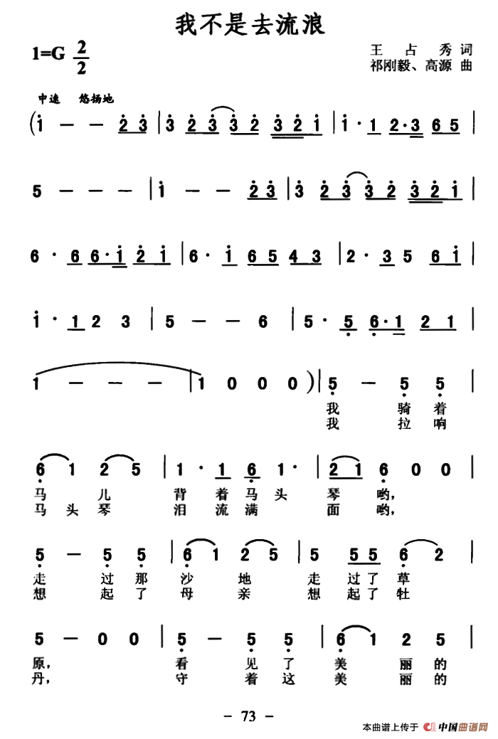 我不是去流浪简谱|我不是去流浪最新简谱|我不是去流浪简谱下载