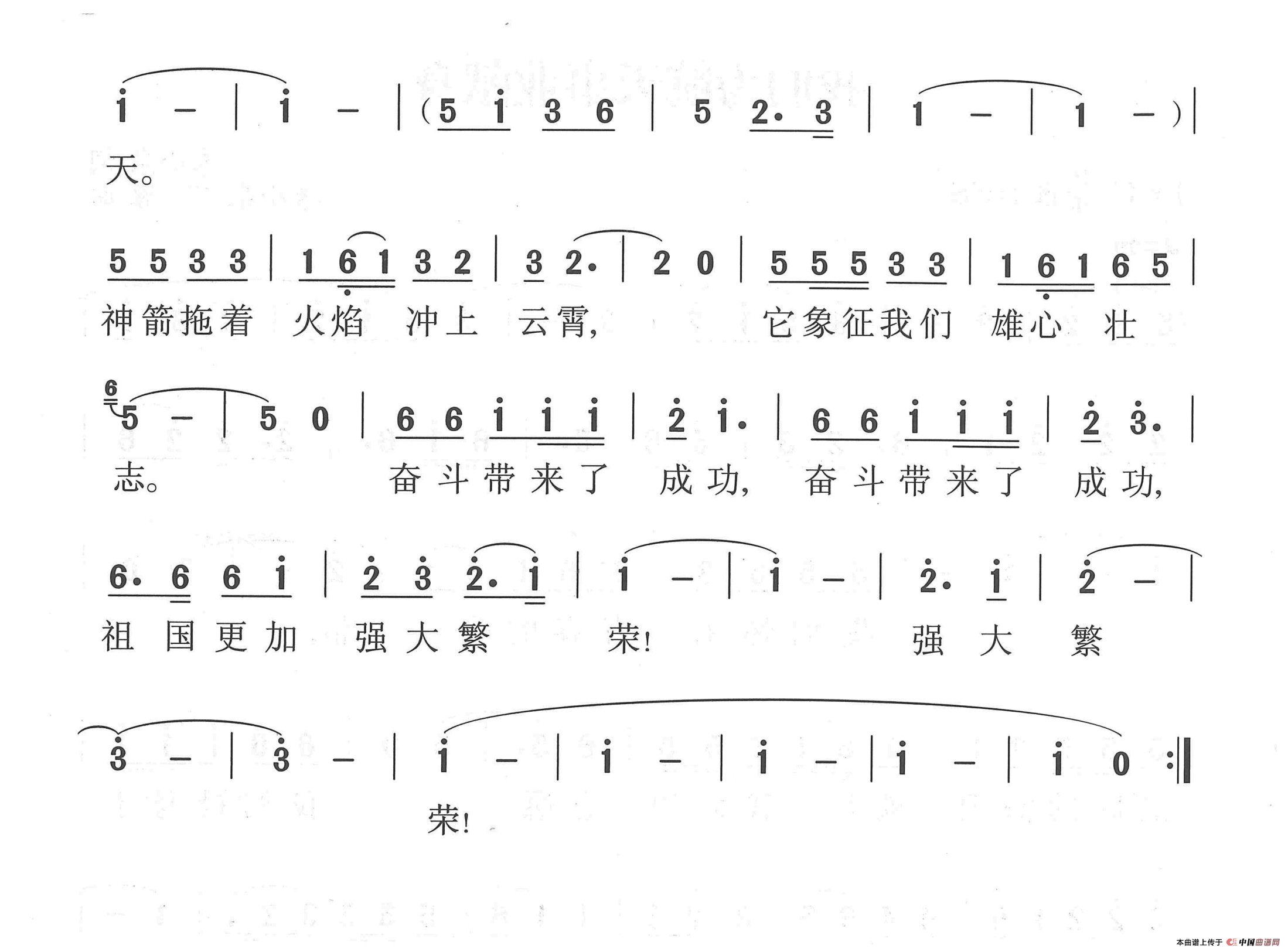 我们为航天事业献身简谱|我们为航天事业献身最新简谱|我们为航天事业献身简谱下载