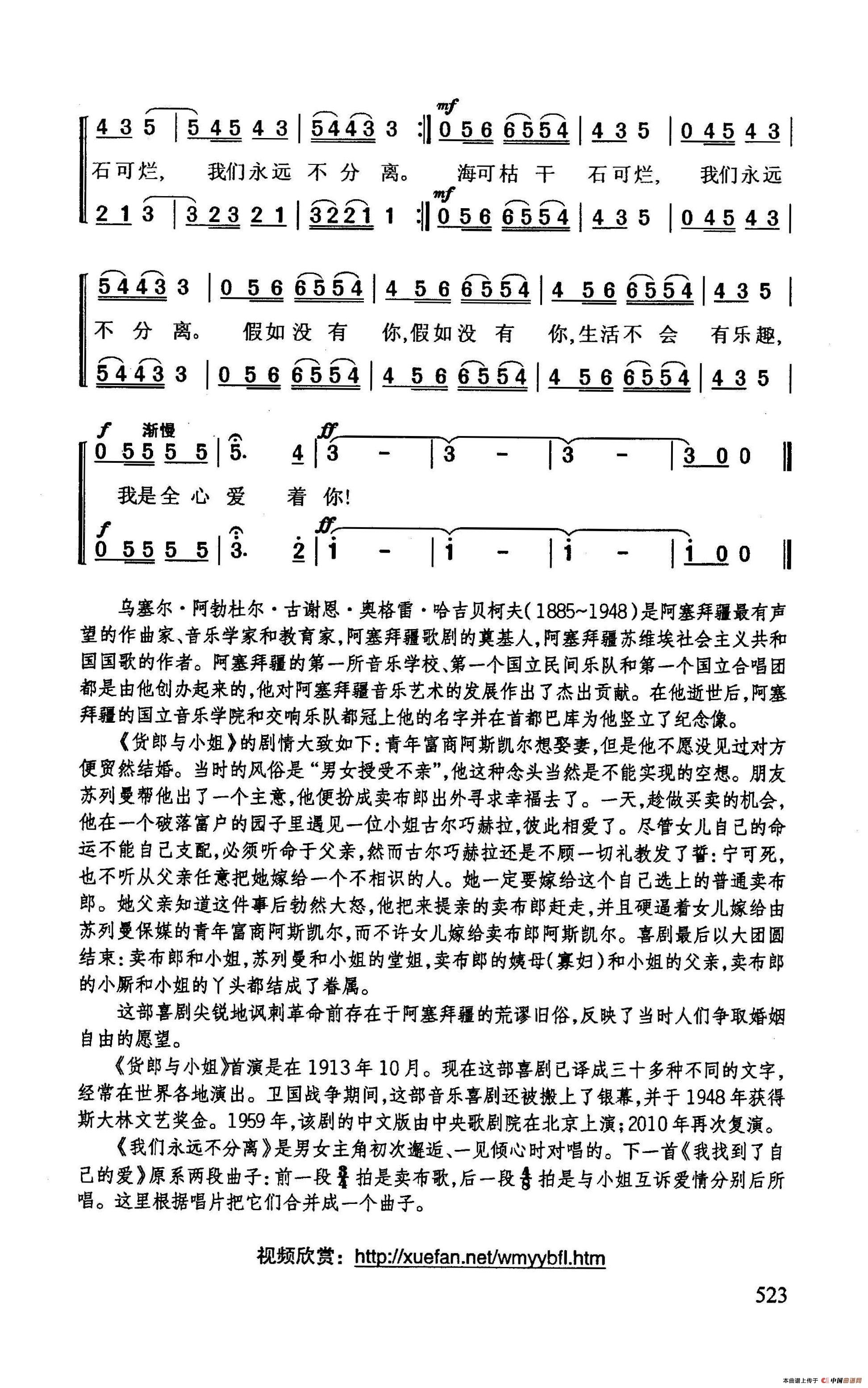 我们永远不分离简谱|我们永远不分离最新简谱|我们永远不分离简谱下载