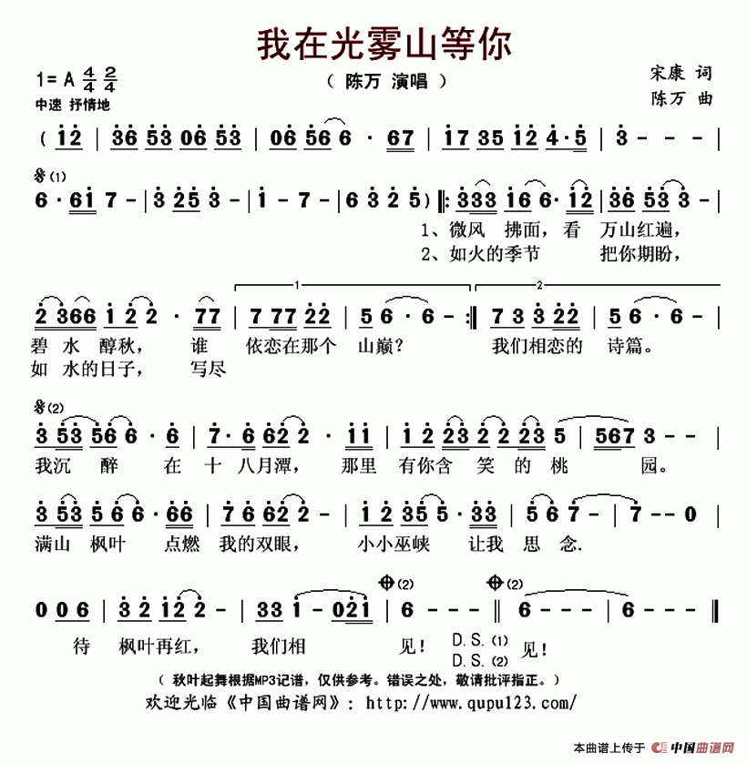 我在光雾山等你简谱|我在光雾山等你最新简谱|我在光雾山等你简谱下载