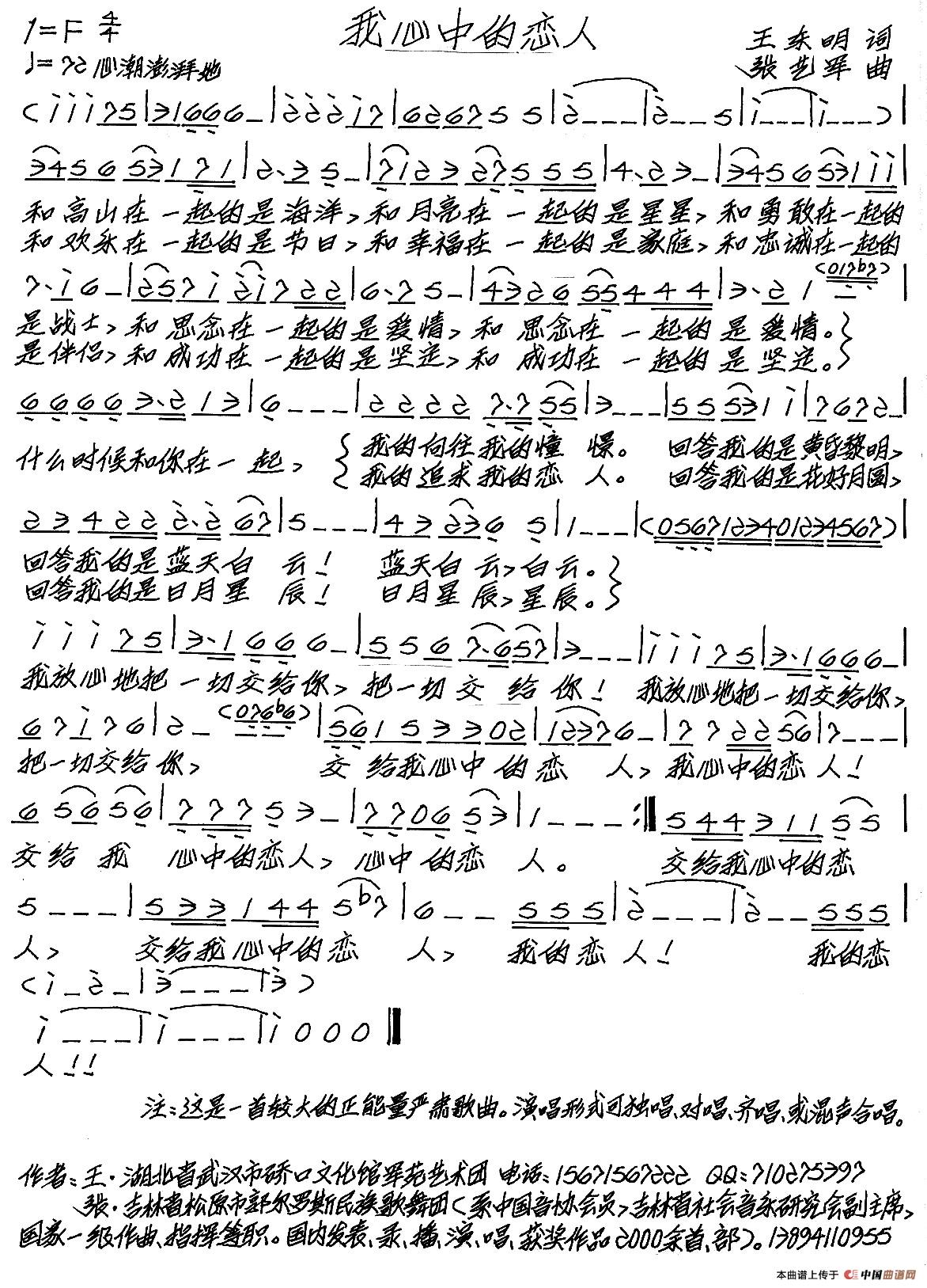 我心中的恋人简谱|我心中的恋人最新简谱|我心中的恋人简谱下载
