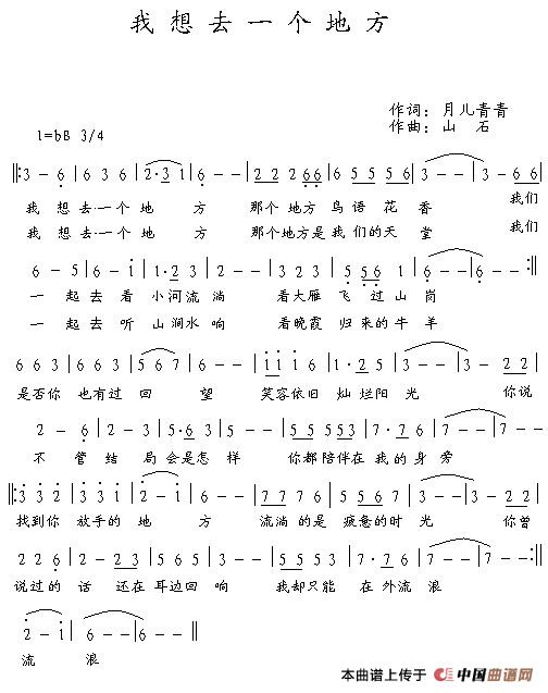 我想去一个地方简谱|我想去一个地方最新简谱|我想去一个地方简谱下载