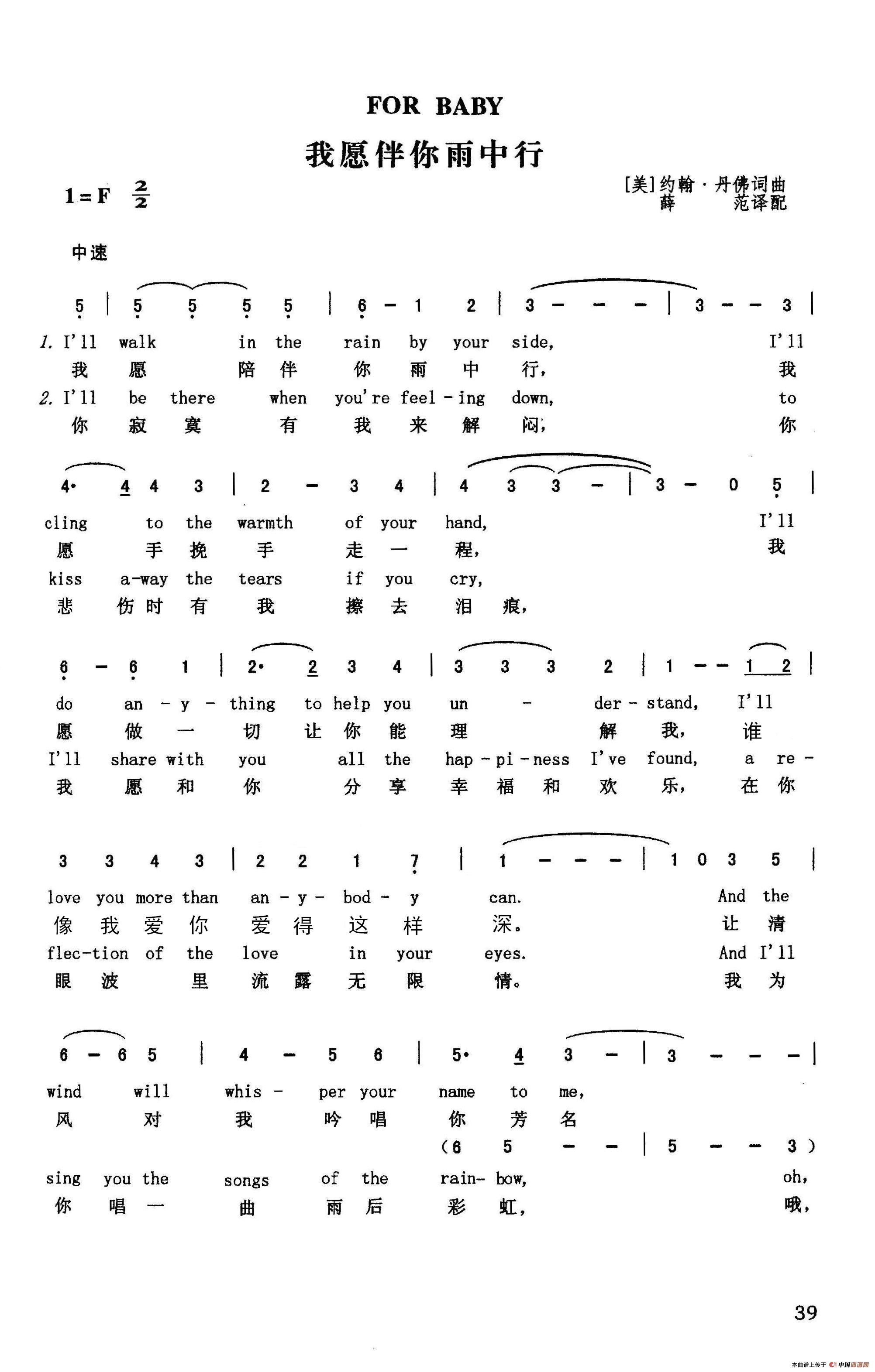 我愿伴你雨中行简谱|我愿伴你雨中行最新简谱|我愿伴你雨中行简谱下载