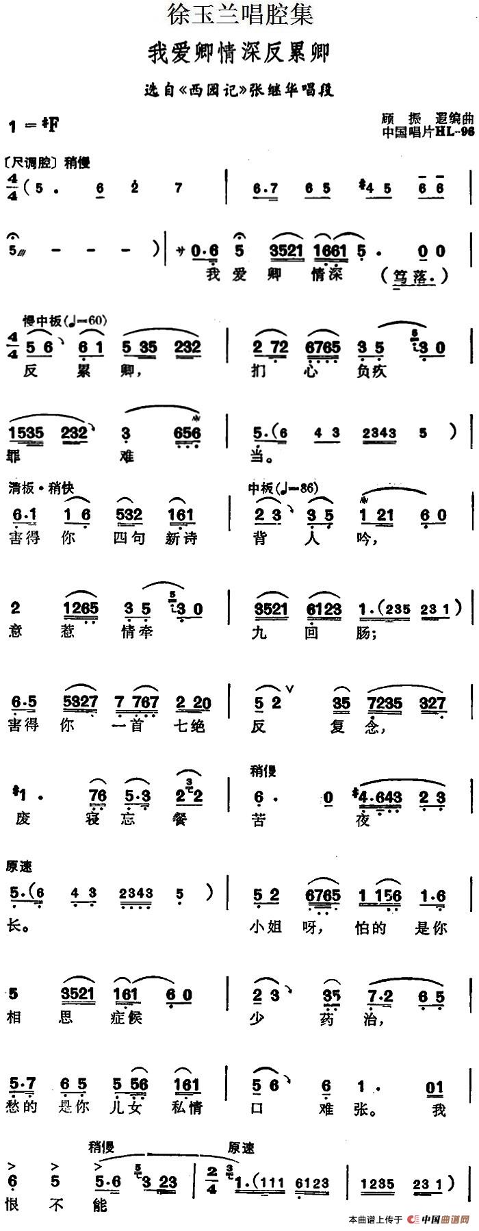 我爱卿情深反累卿简谱|我爱卿情深反累卿最新简谱|我爱卿情深反累卿简谱下载