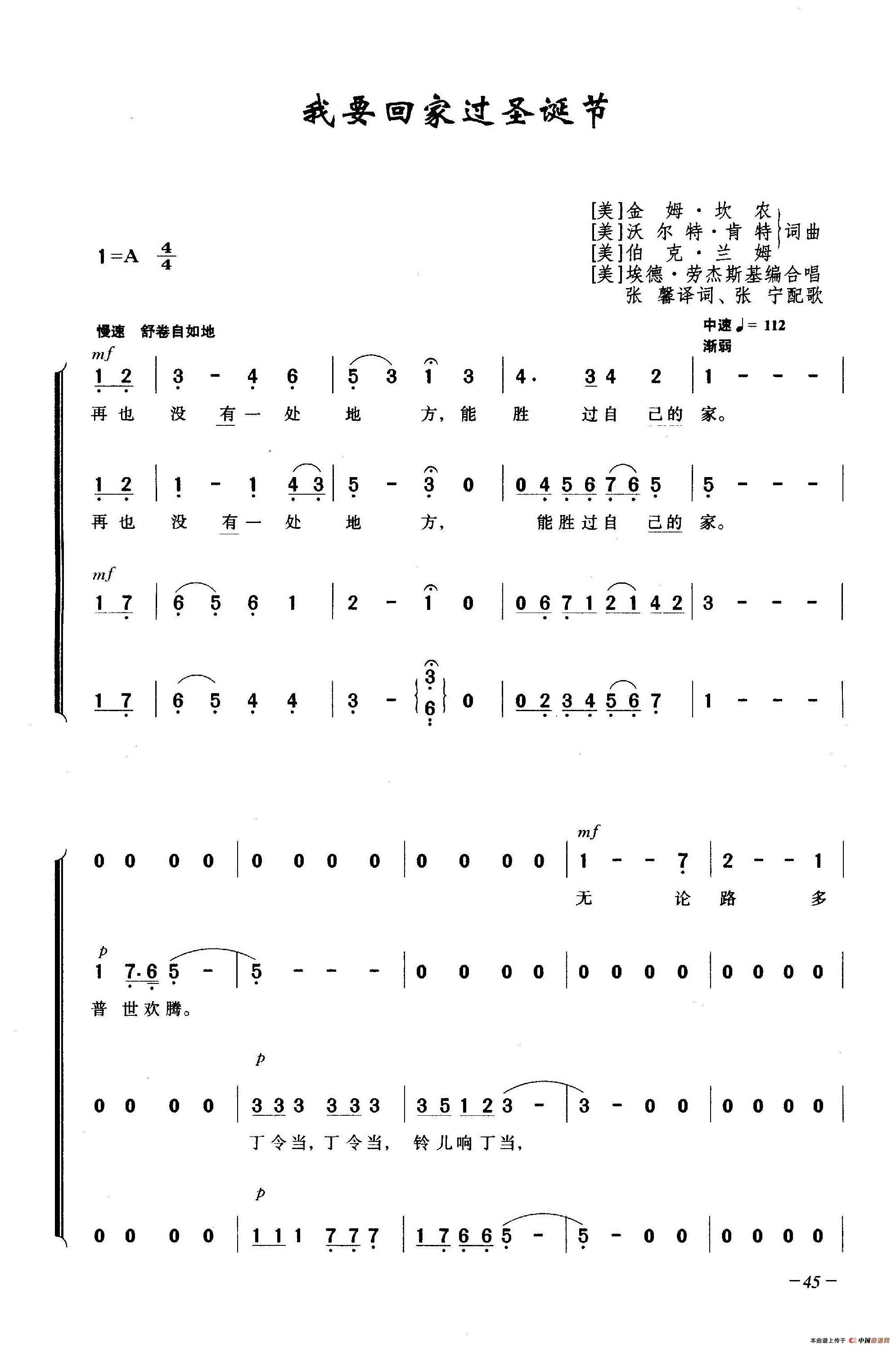 我要回家过圣诞节简谱|我要回家过圣诞节最新简谱|我要回家过圣诞节简谱下载
