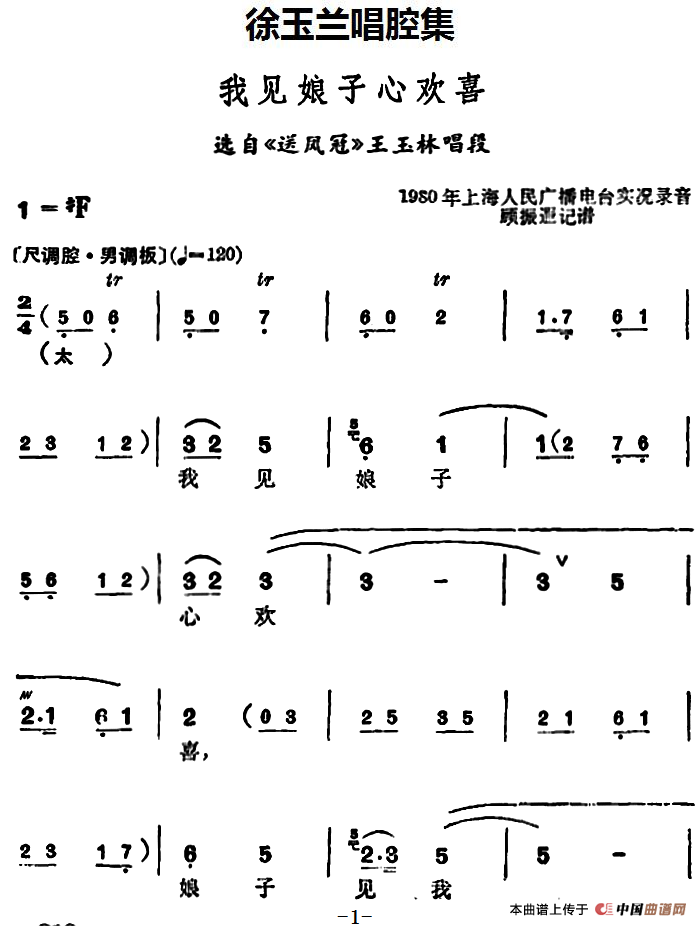 我见娘子心欢喜简谱|我见娘子心欢喜最新简谱|我见娘子心欢喜简谱下载