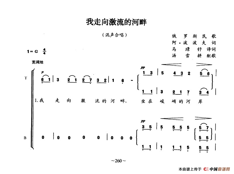 我走向激流的河畔简谱|我走向激流的河畔最新简谱|我走向激流的河畔简谱下载