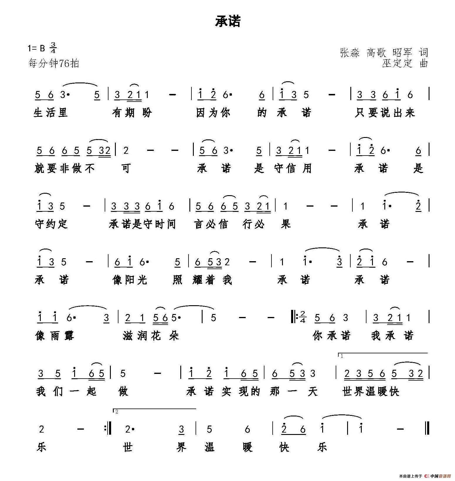 承诺简谱|承诺最新简谱|承诺简谱下载