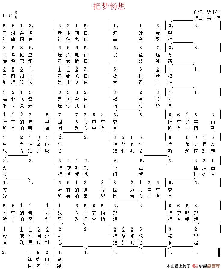 把梦畅想简谱|把梦畅想最新简谱|把梦畅想简谱下载