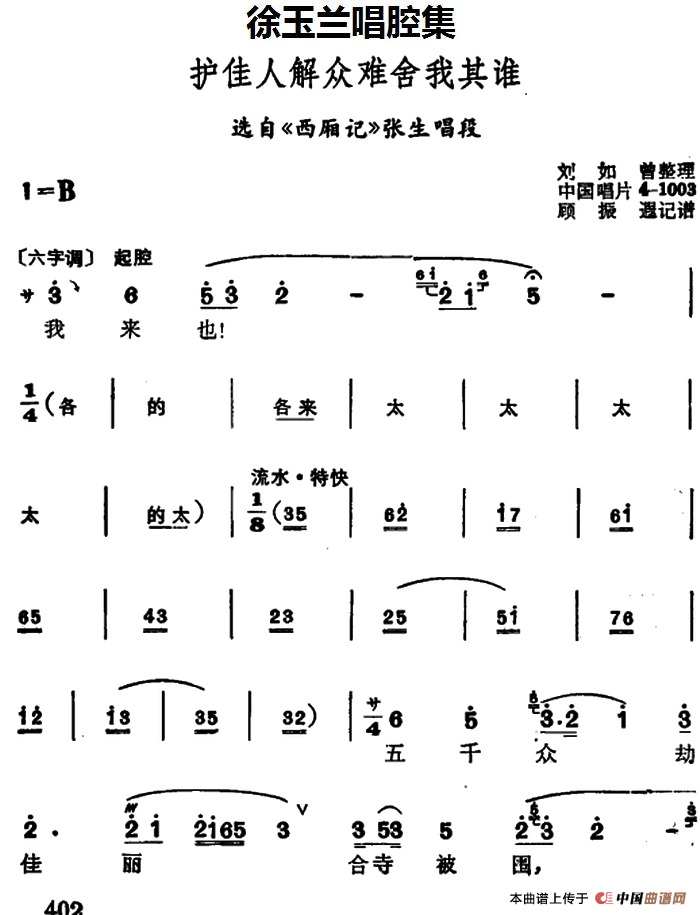 护佳人解众难舍我其谁简谱|护佳人解众难舍我其谁最新简谱|护佳人解众难舍我其谁简谱下载