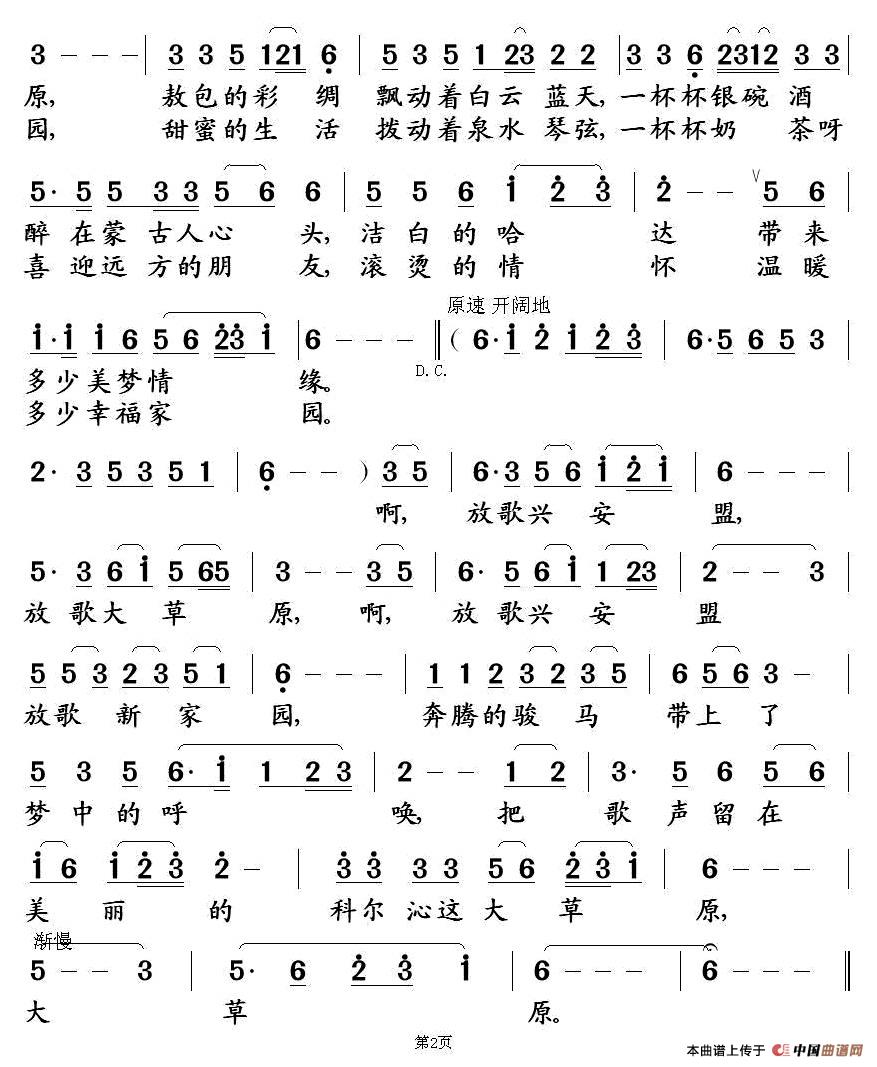 放歌兴安盟简谱|放歌兴安盟最新简谱|放歌兴安盟简谱下载