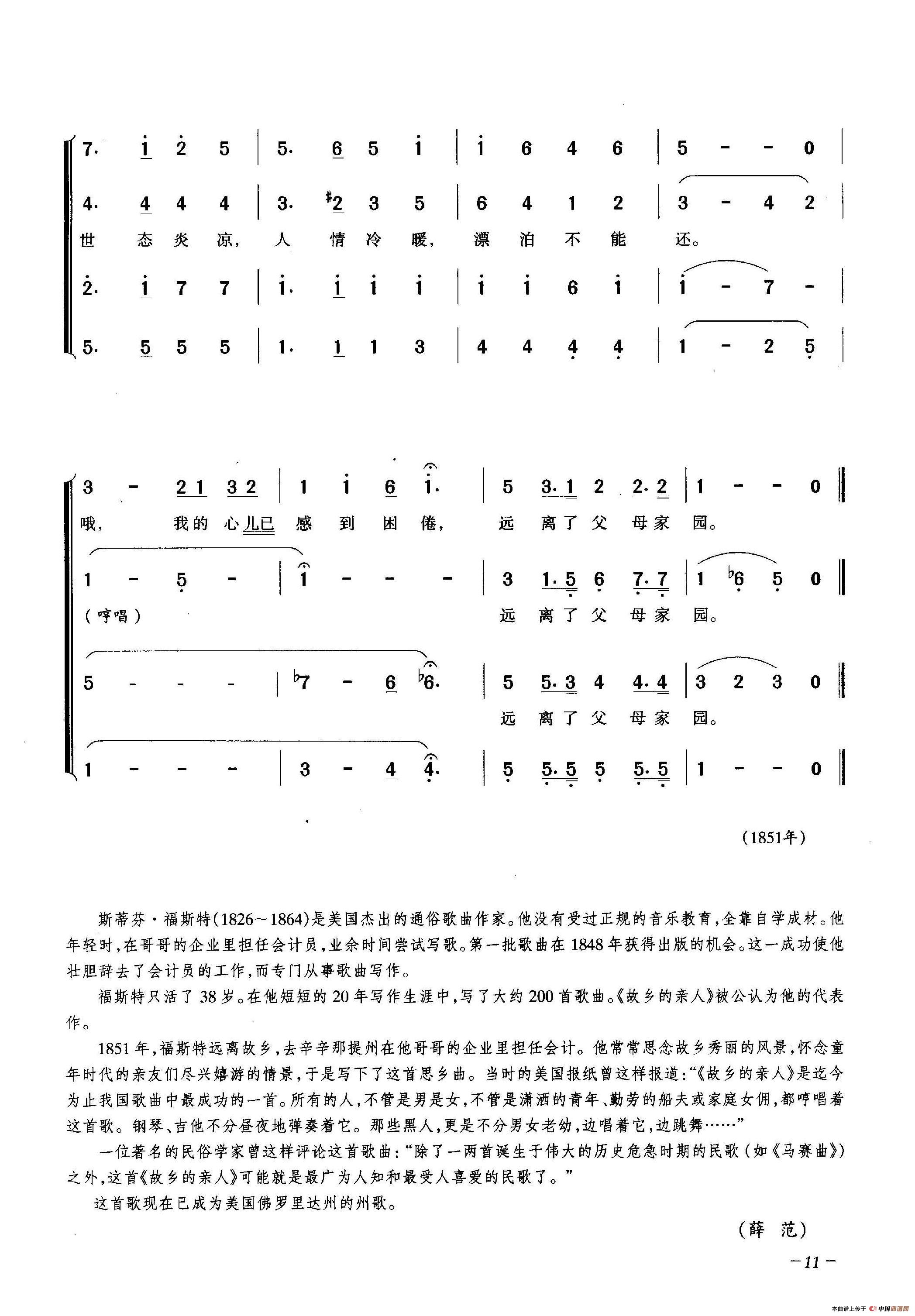 故乡的亲人简谱|故乡的亲人最新简谱|故乡的亲人简谱下载