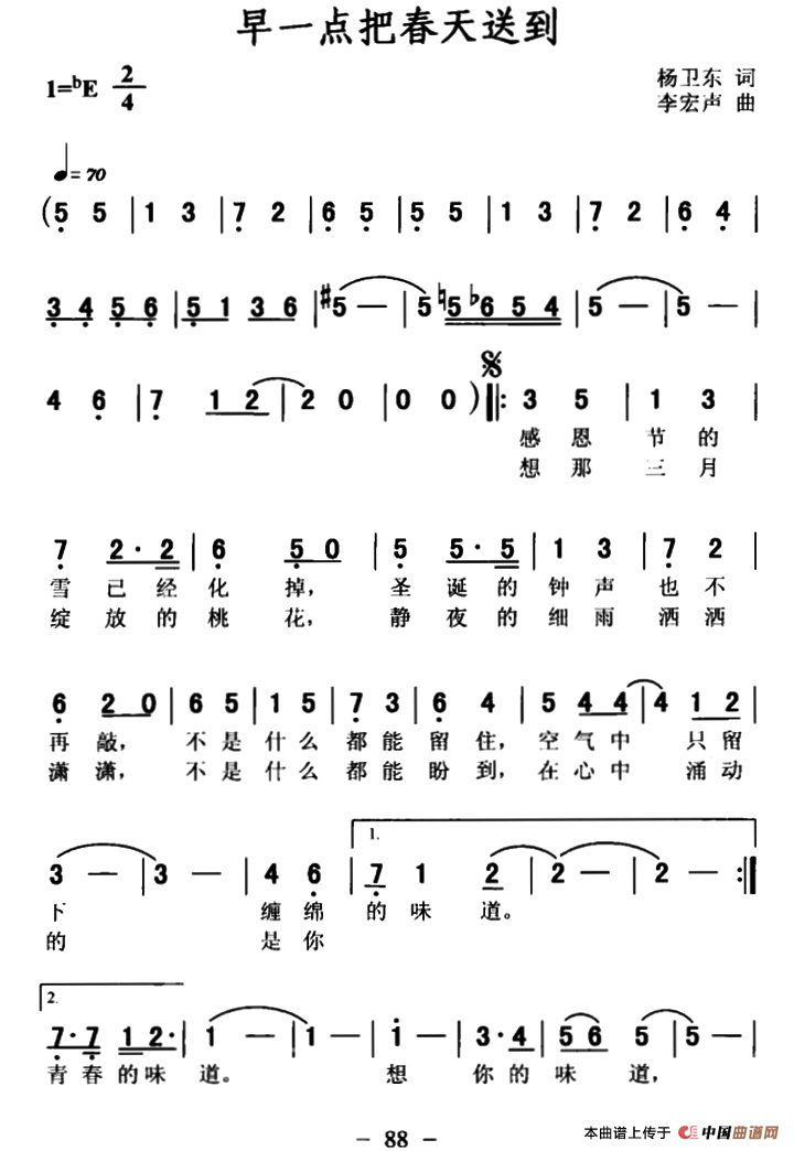 早一点把春天送到简谱|早一点把春天送到最新简谱|早一点把春天送到简谱下载