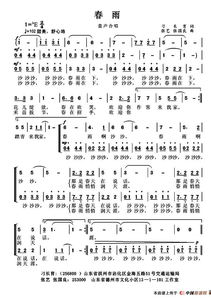 春雨简谱|春雨最新简谱|春雨简谱下载