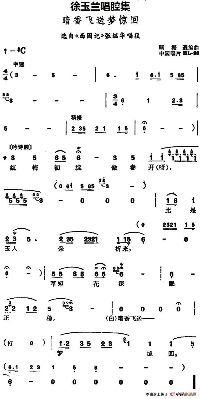 暗香飞送梦惊回简谱|暗香飞送梦惊回最新简谱|暗香飞送梦惊回简谱下载