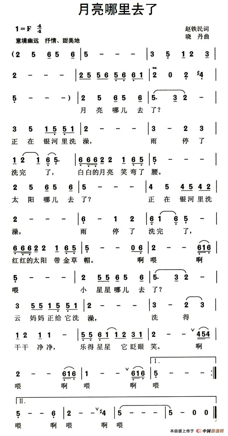 月亮哪里去了简谱|月亮哪里去了最新简谱|月亮哪里去了简谱下载