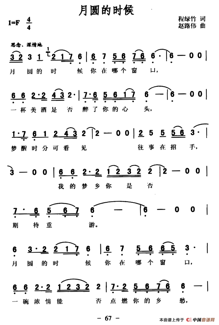 月圆的时候简谱|月圆的时候最新简谱|月圆的时候简谱下载