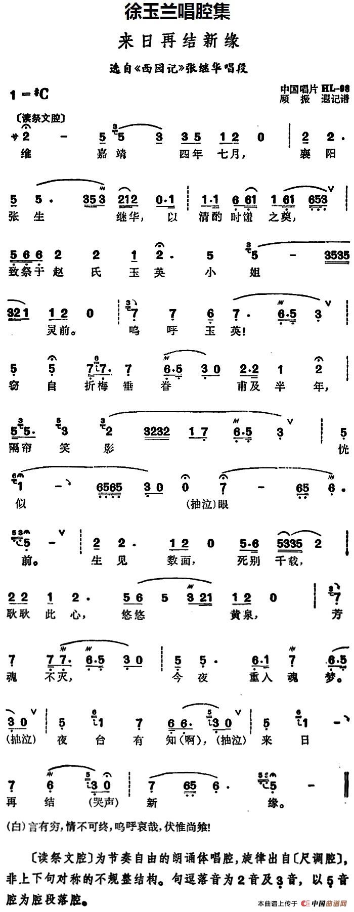 来日再结新缘简谱|来日再结新缘最新简谱|来日再结新缘简谱下载