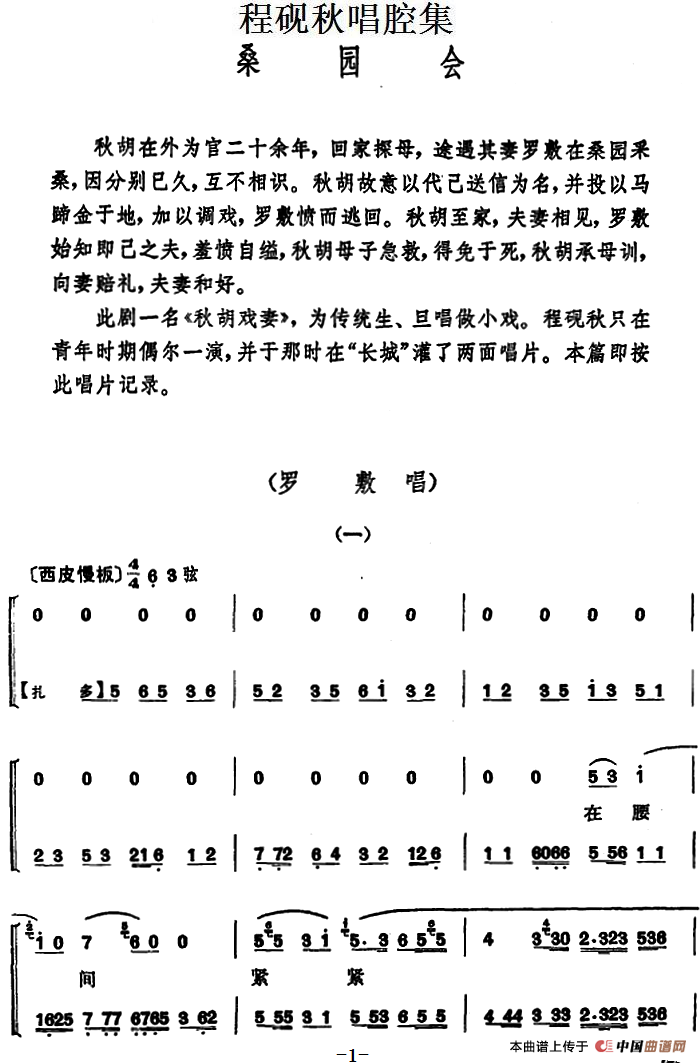 桑园会简谱|桑园会最新简谱|桑园会简谱下载