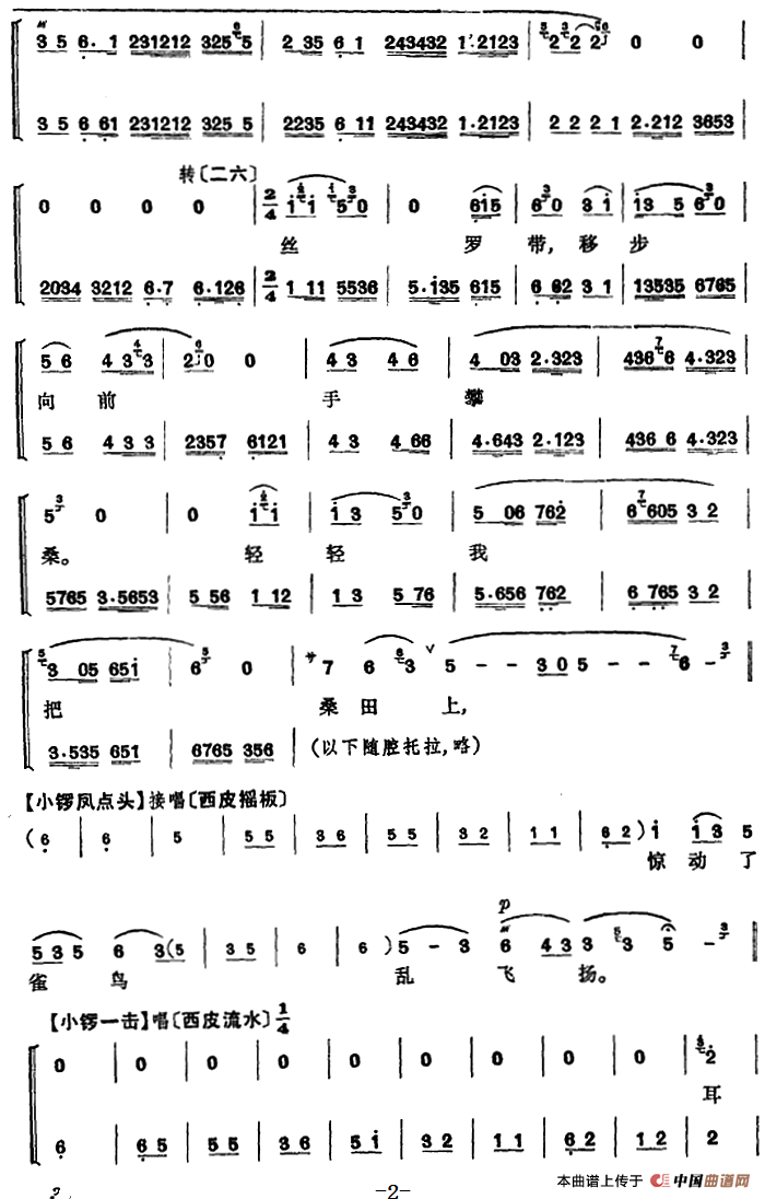 桑园会简谱|桑园会最新简谱|桑园会简谱下载