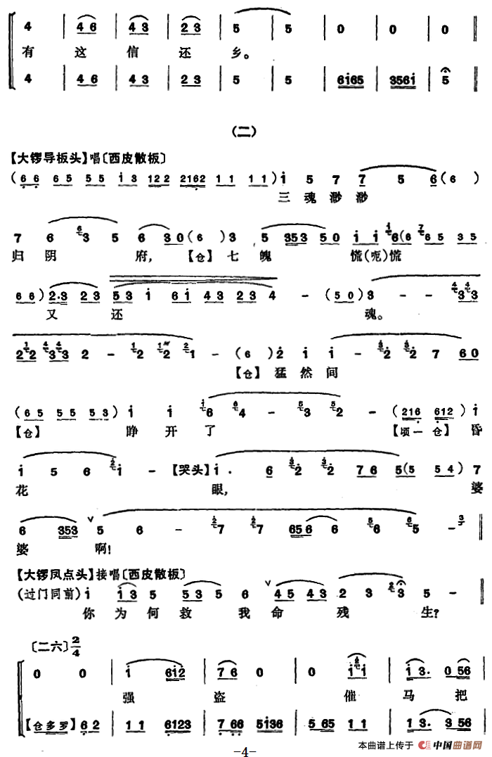 桑园会简谱|桑园会最新简谱|桑园会简谱下载