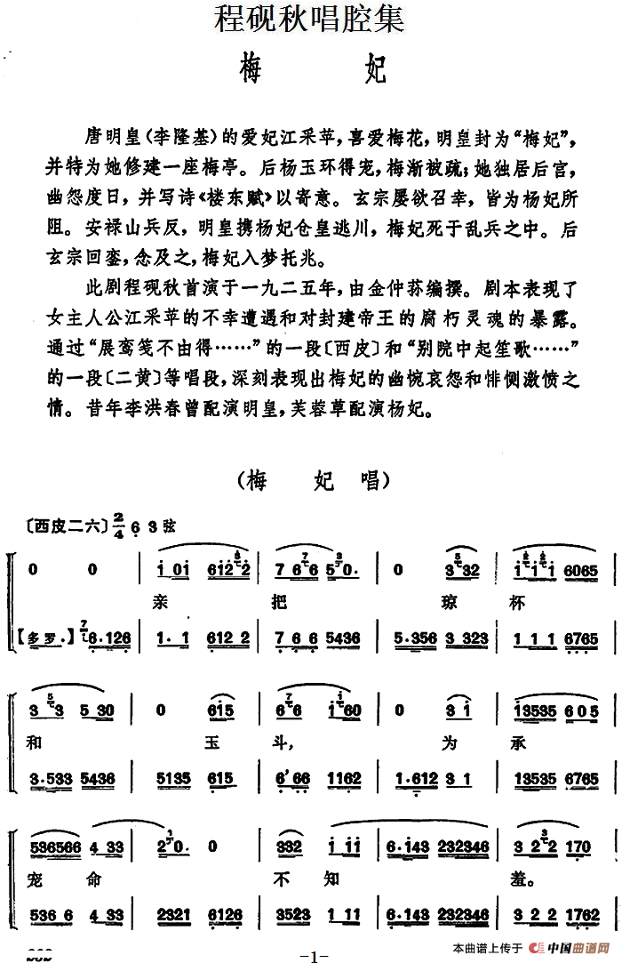 梅妃简谱|梅妃最新简谱|梅妃简谱下载