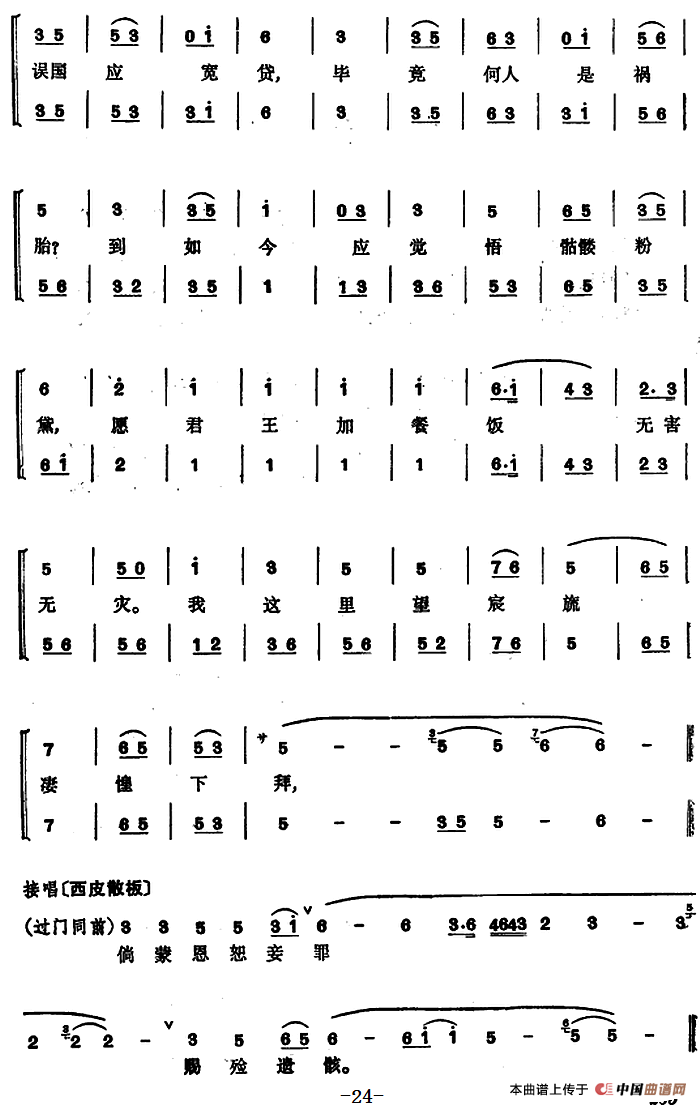 梅妃简谱|梅妃最新简谱|梅妃简谱下载