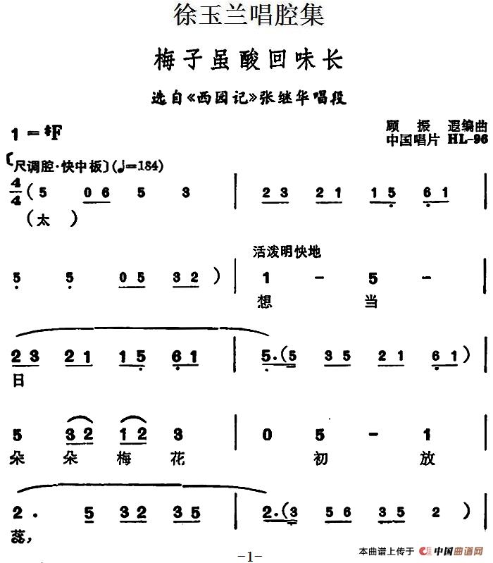 梅子虽酸回味长简谱|梅子虽酸回味长最新简谱|梅子虽酸回味长简谱下载