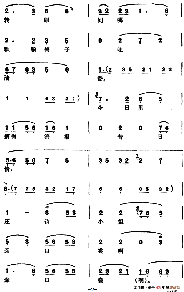 梅子虽酸回味长简谱|梅子虽酸回味长最新简谱|梅子虽酸回味长简谱下载