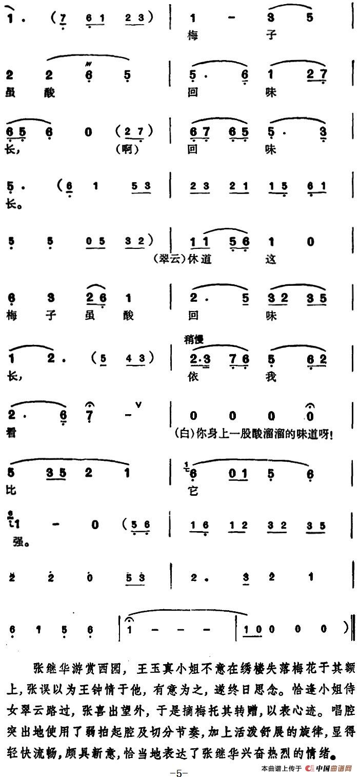 梅子虽酸回味长简谱|梅子虽酸回味长最新简谱|梅子虽酸回味长简谱下载