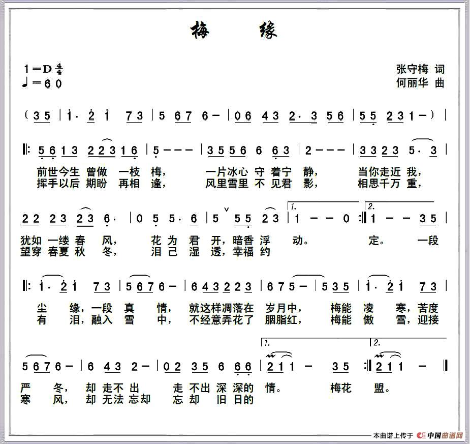 梅缘简谱|梅缘最新简谱|梅缘简谱下载