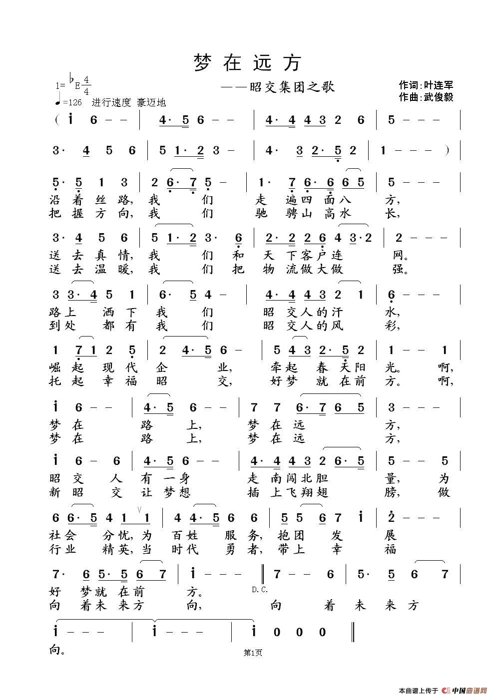 梦在远方简谱|梦在远方最新简谱|梦在远方简谱下载