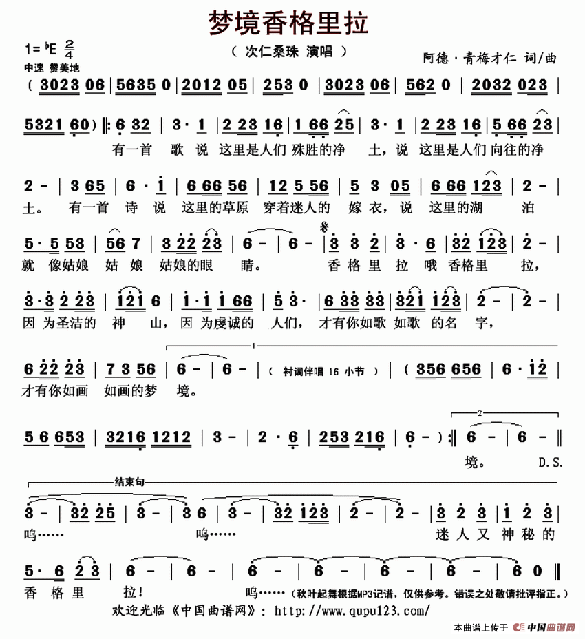 梦境香格里拉简谱|梦境香格里拉最新简谱|梦境香格里拉简谱下载