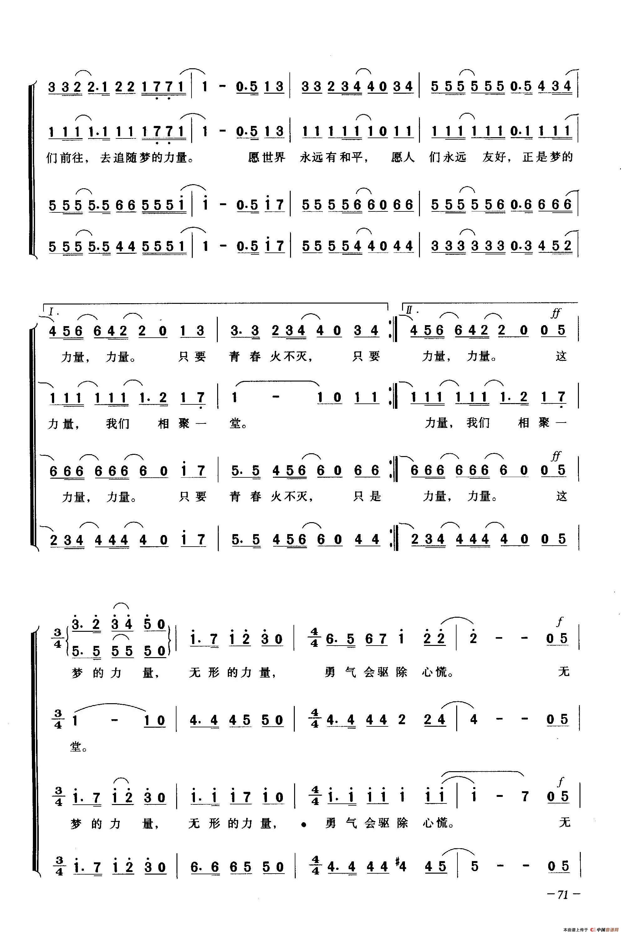 梦的力量简谱|梦的力量最新简谱|梦的力量简谱下载