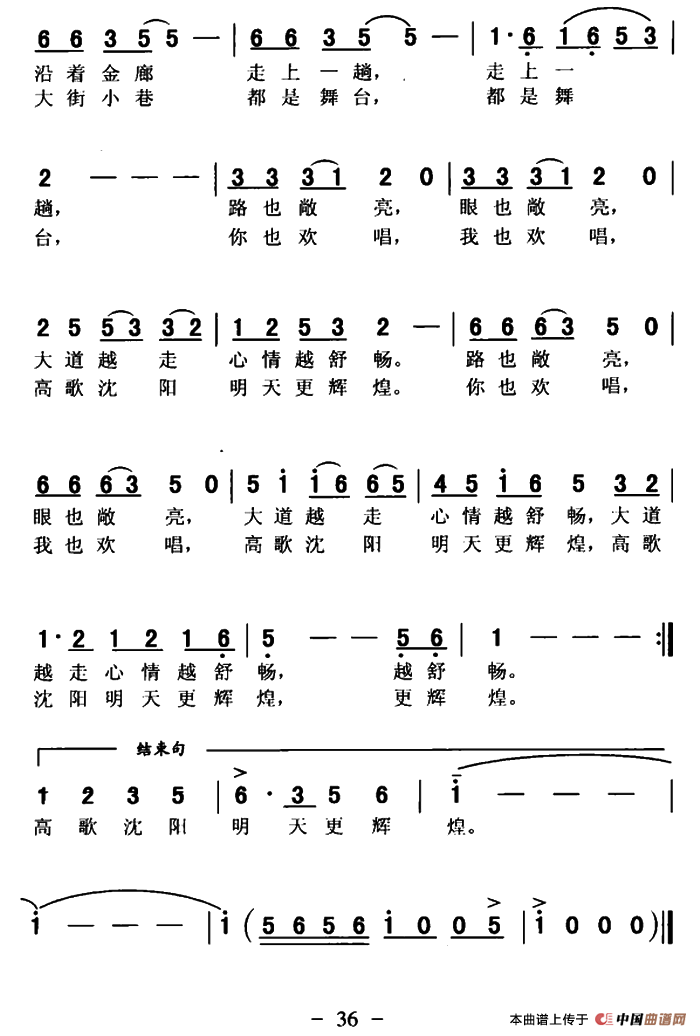 歌唱新沈阳简谱|歌唱新沈阳最新简谱|歌唱新沈阳简谱下载